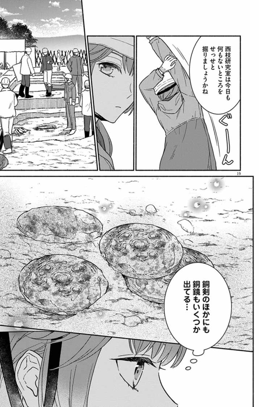 なぞとき遺跡発掘部 第15話 - Page 19