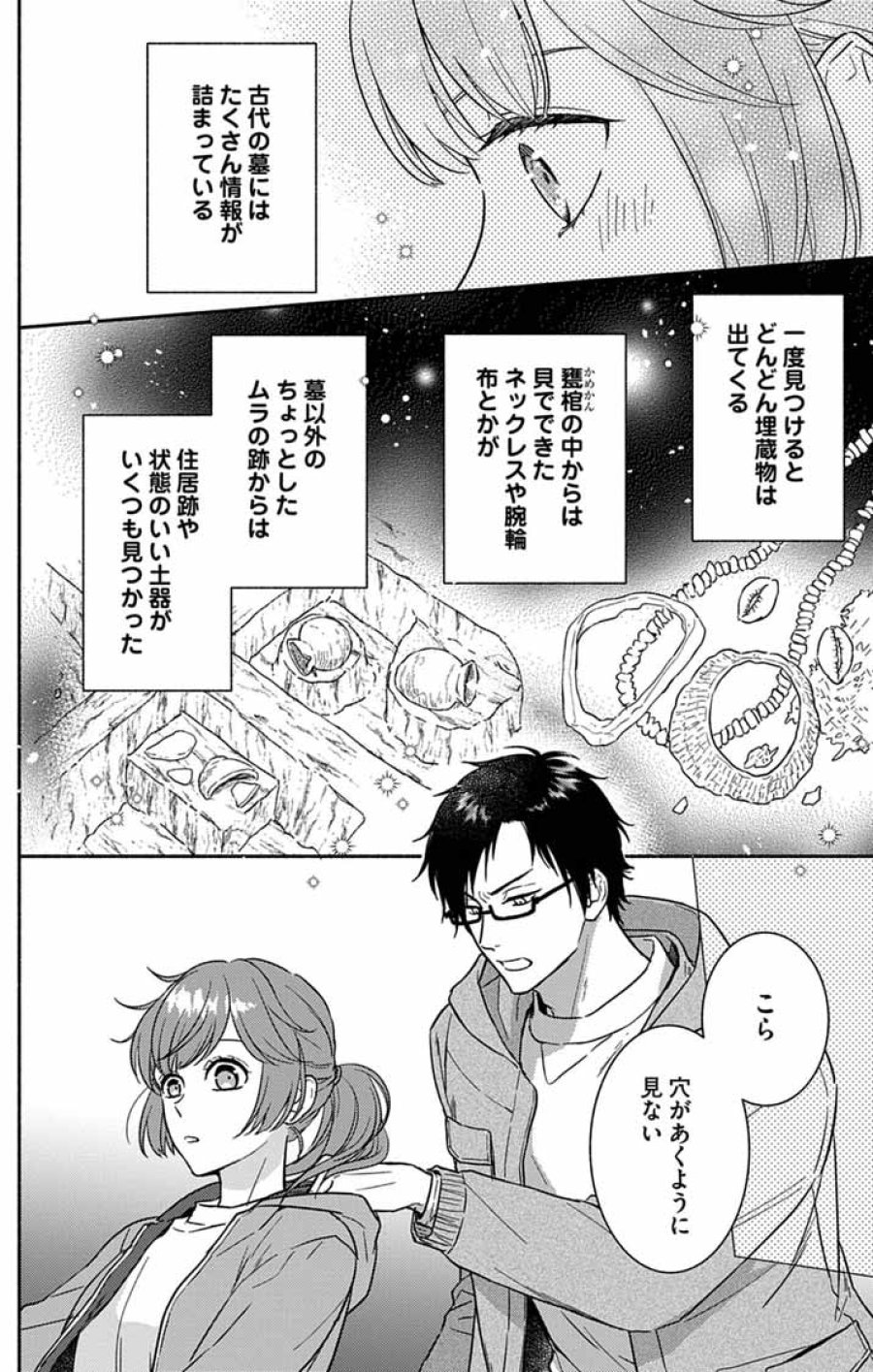 なぞとき遺跡発掘部 第15話 - Page 2