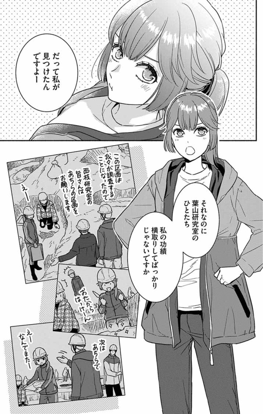 なぞとき遺跡発掘部 第15話 - Page 3