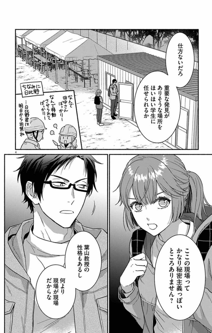 なぞとき遺跡発掘部 第15話 - Page 4