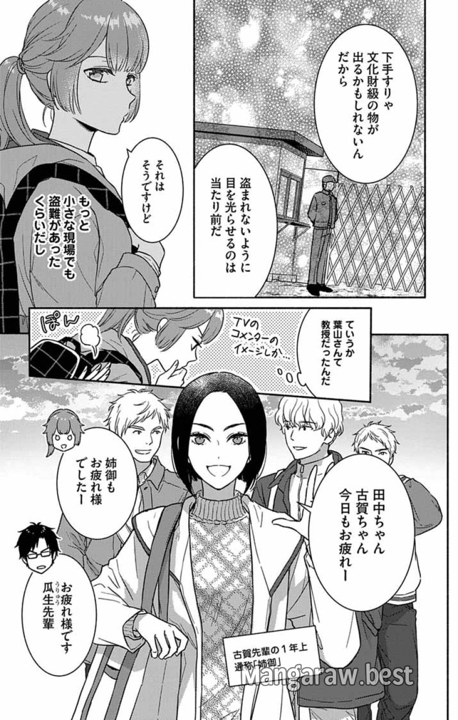 なぞとき遺跡発掘部 第15話 - Page 5