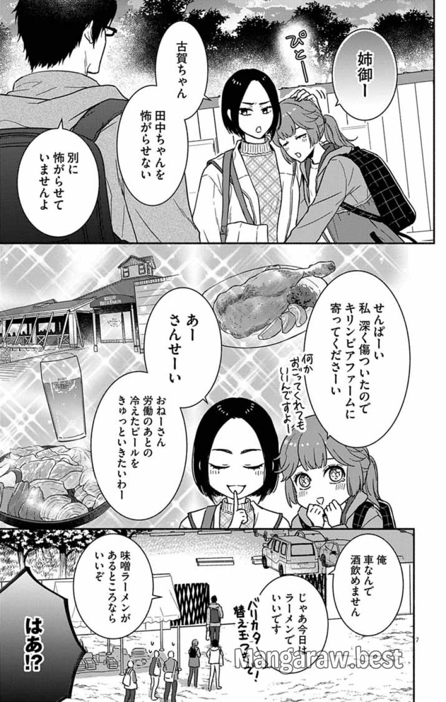なぞとき遺跡発掘部 第15話 - Page 7