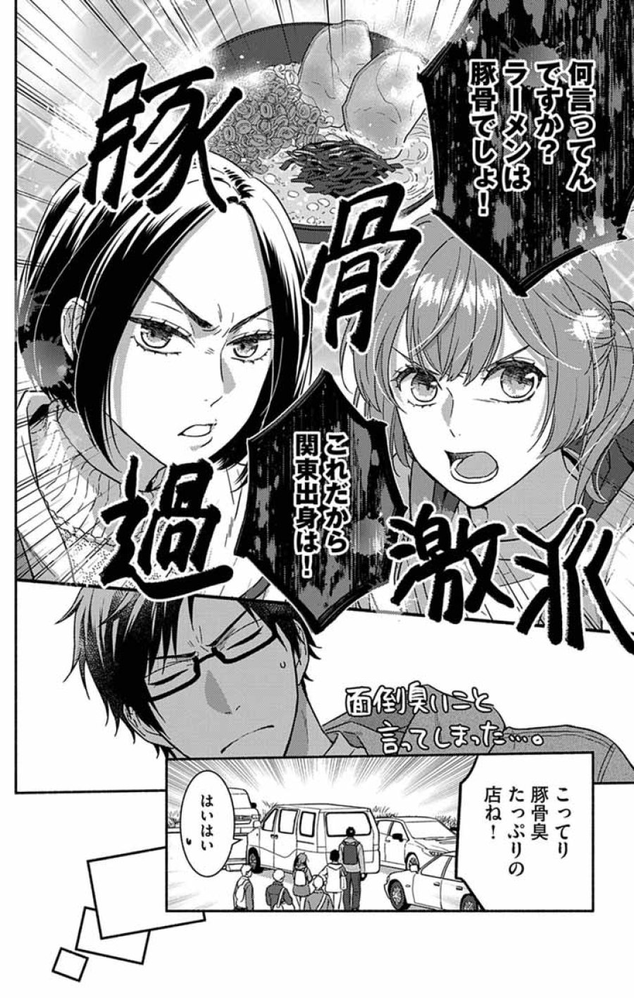 なぞとき遺跡発掘部 第15話 - Page 8
