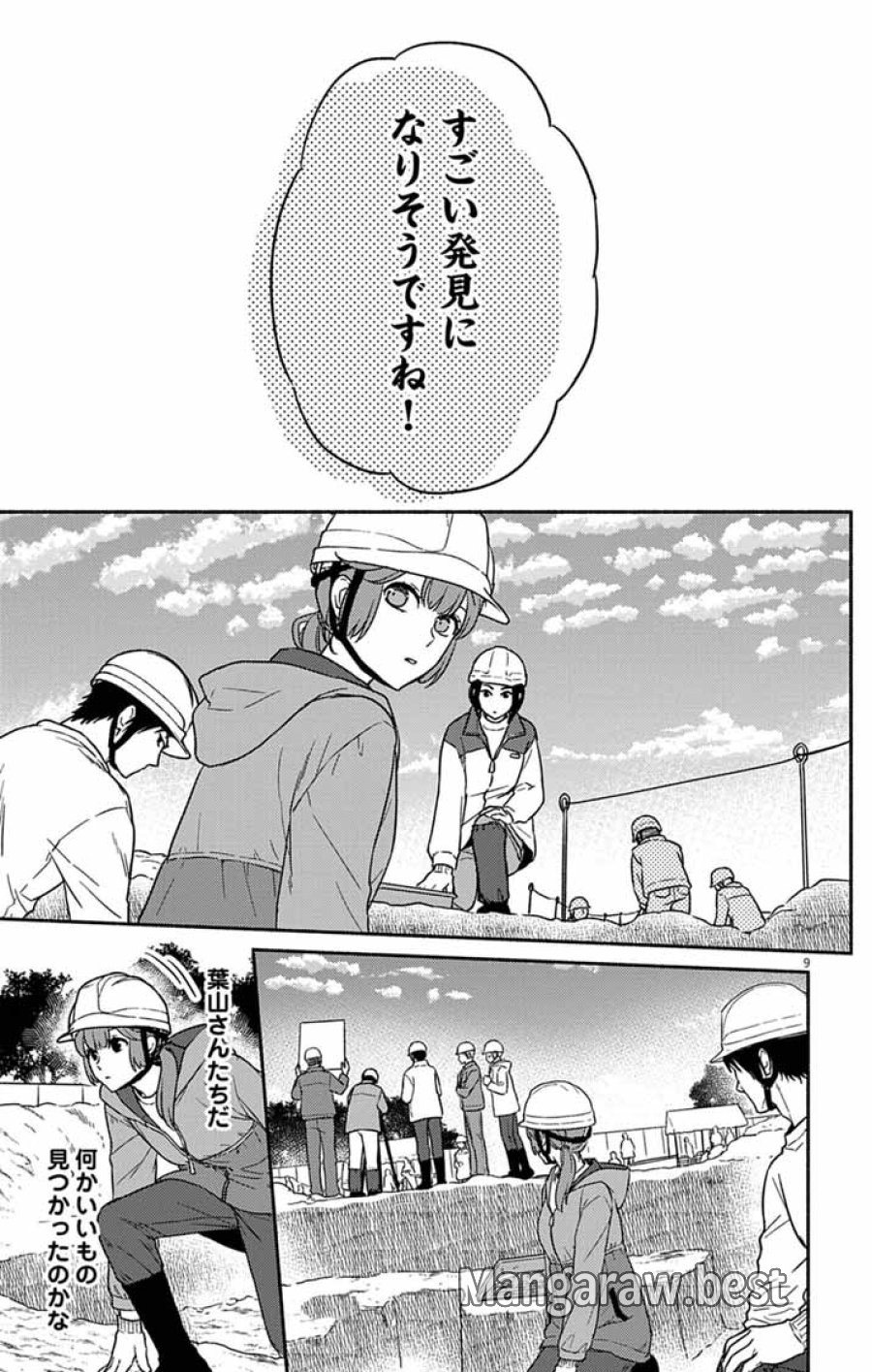 なぞとき遺跡発掘部 第15話 - Page 9