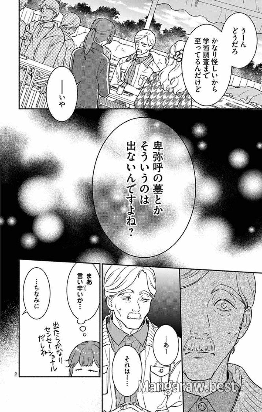 なぞとき遺跡発掘部 第14話 - Page 1