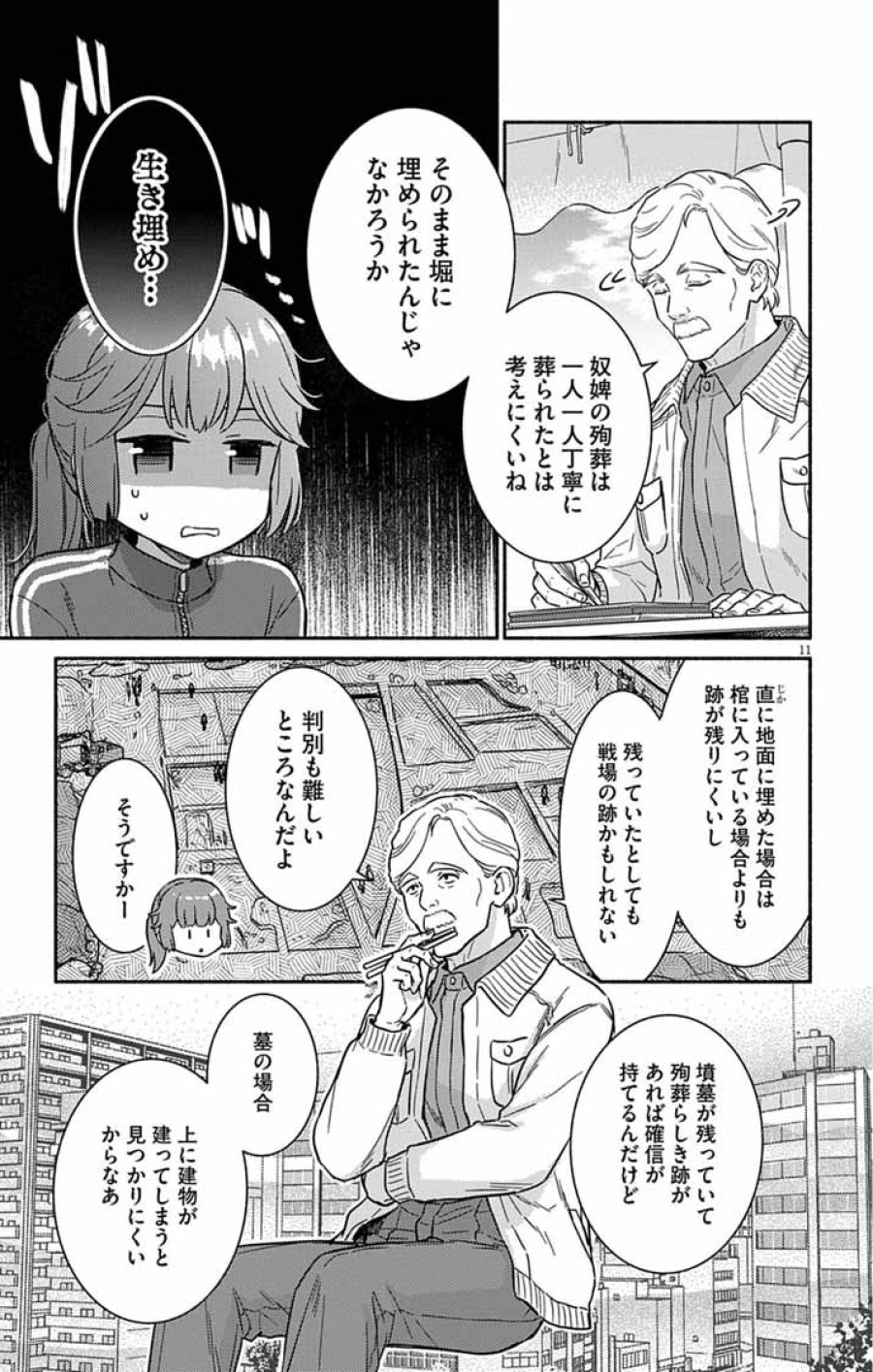 なぞとき遺跡発掘部 第14話 - Page 10