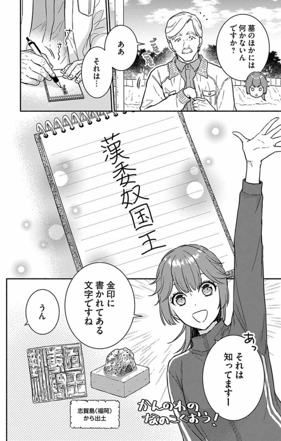 なぞとき遺跡発掘部 第14話 - Page 11