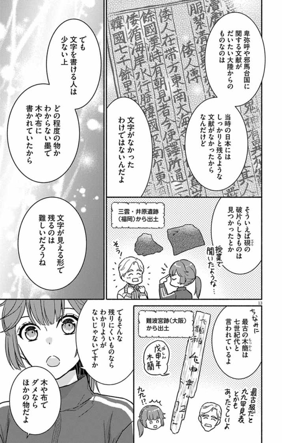 なぞとき遺跡発掘部 第14話 - Page 12
