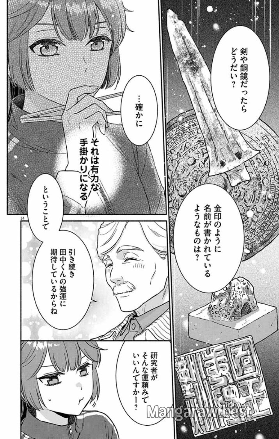 なぞとき遺跡発掘部 第14話 - Page 13
