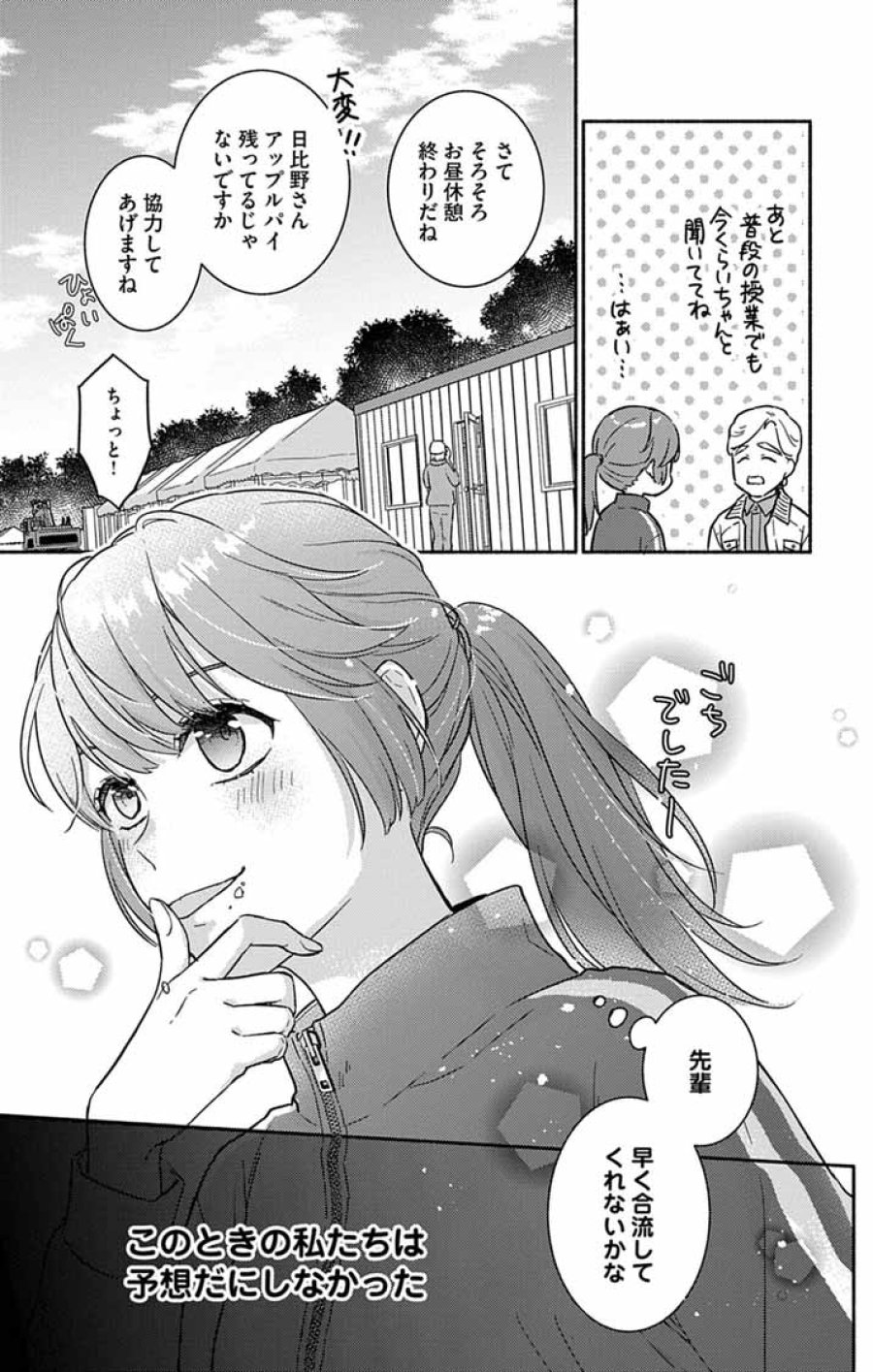 なぞとき遺跡発掘部 第14話 - Page 14