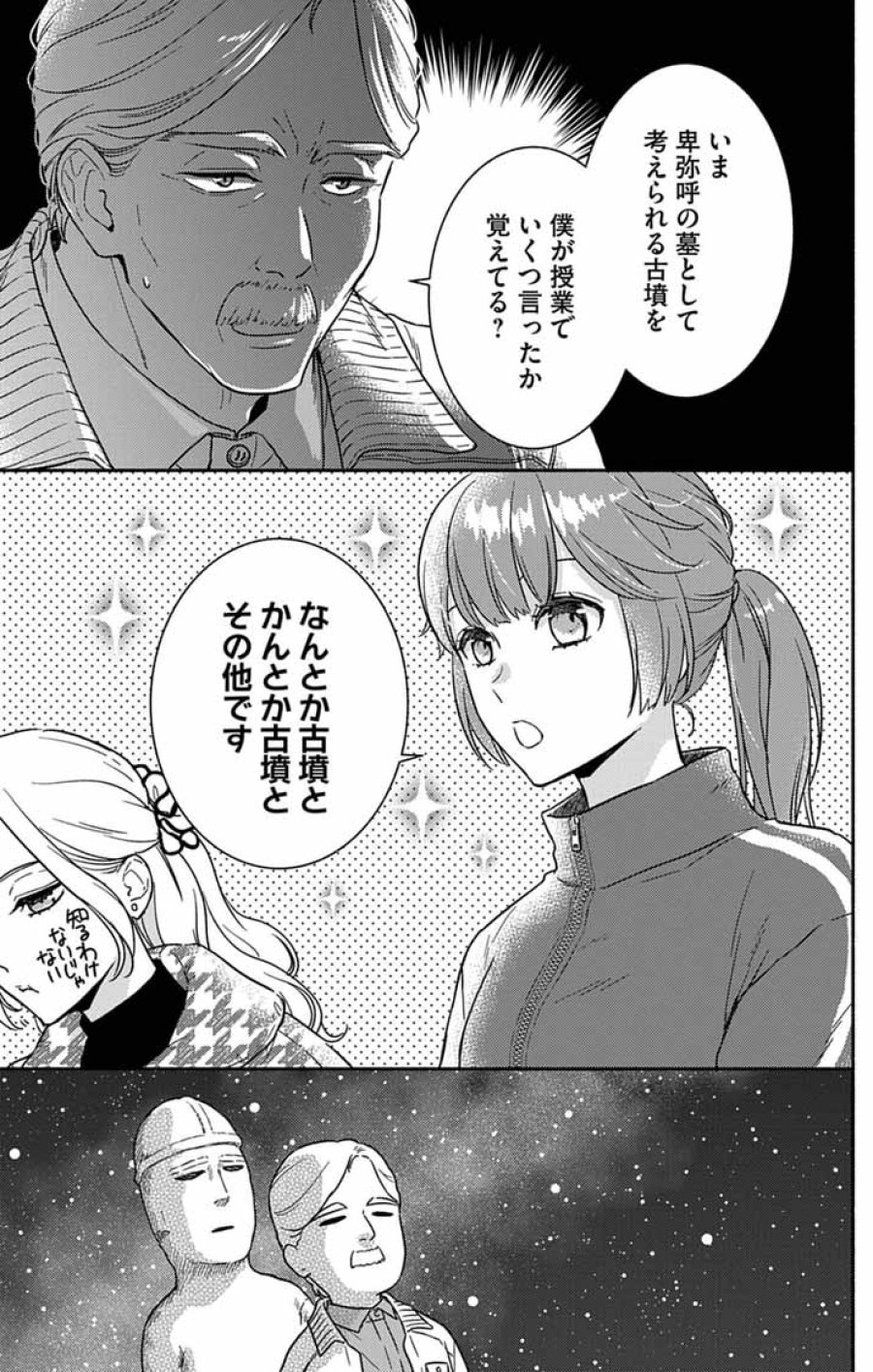 なぞとき遺跡発掘部 第14話 - Page 2