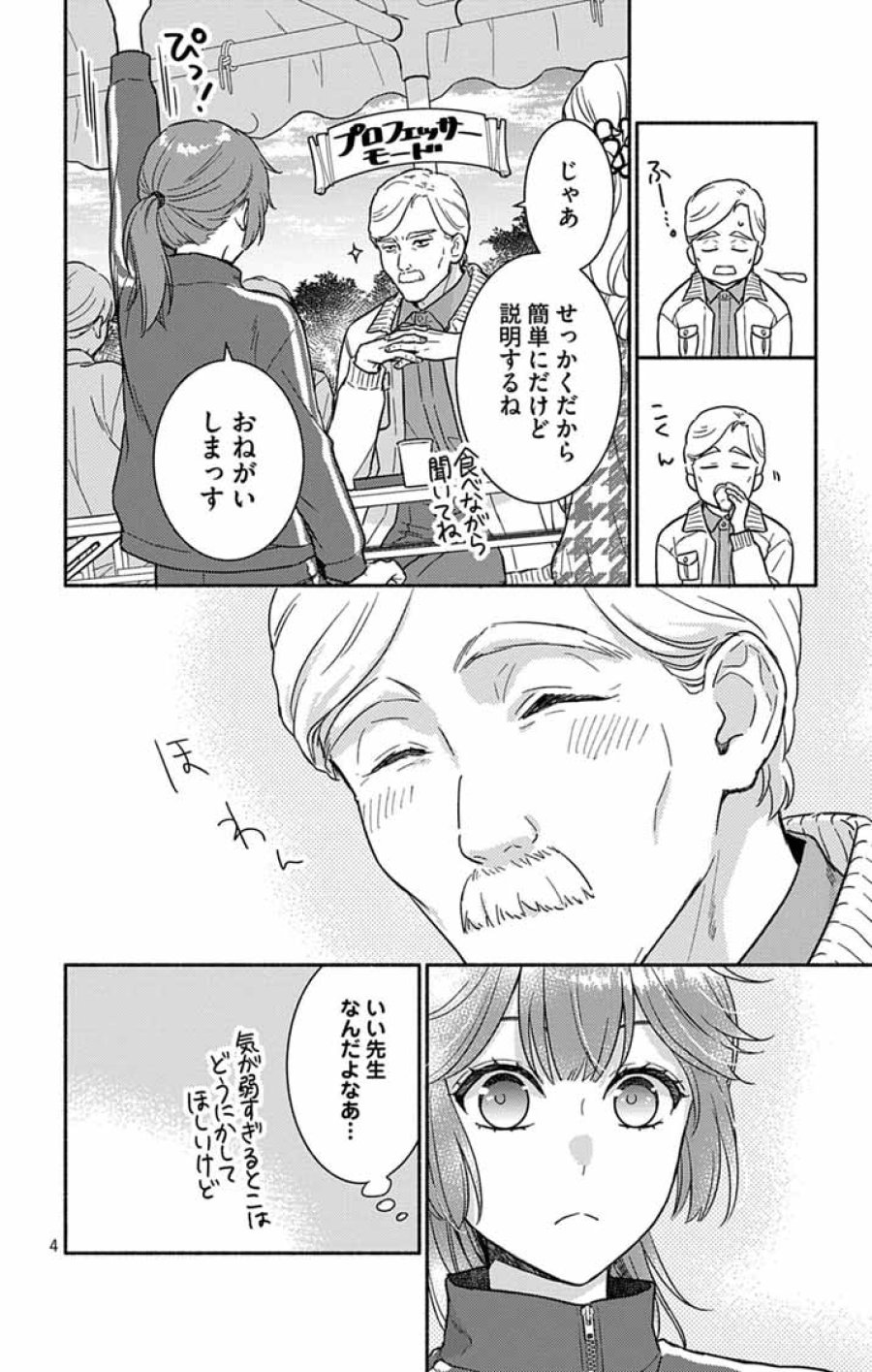 なぞとき遺跡発掘部 第14話 - Page 3