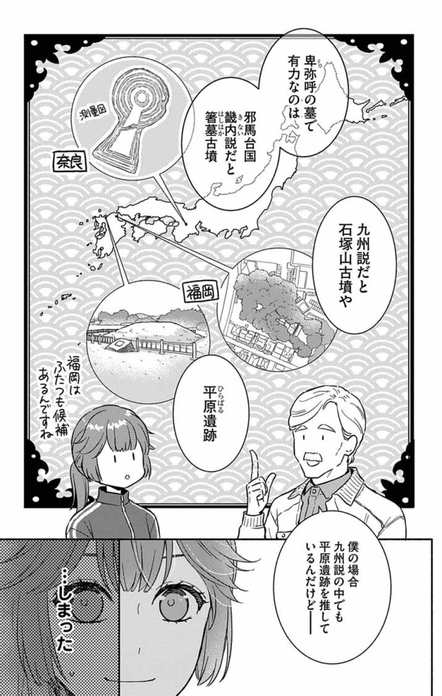 なぞとき遺跡発掘部 第14話 - Page 4
