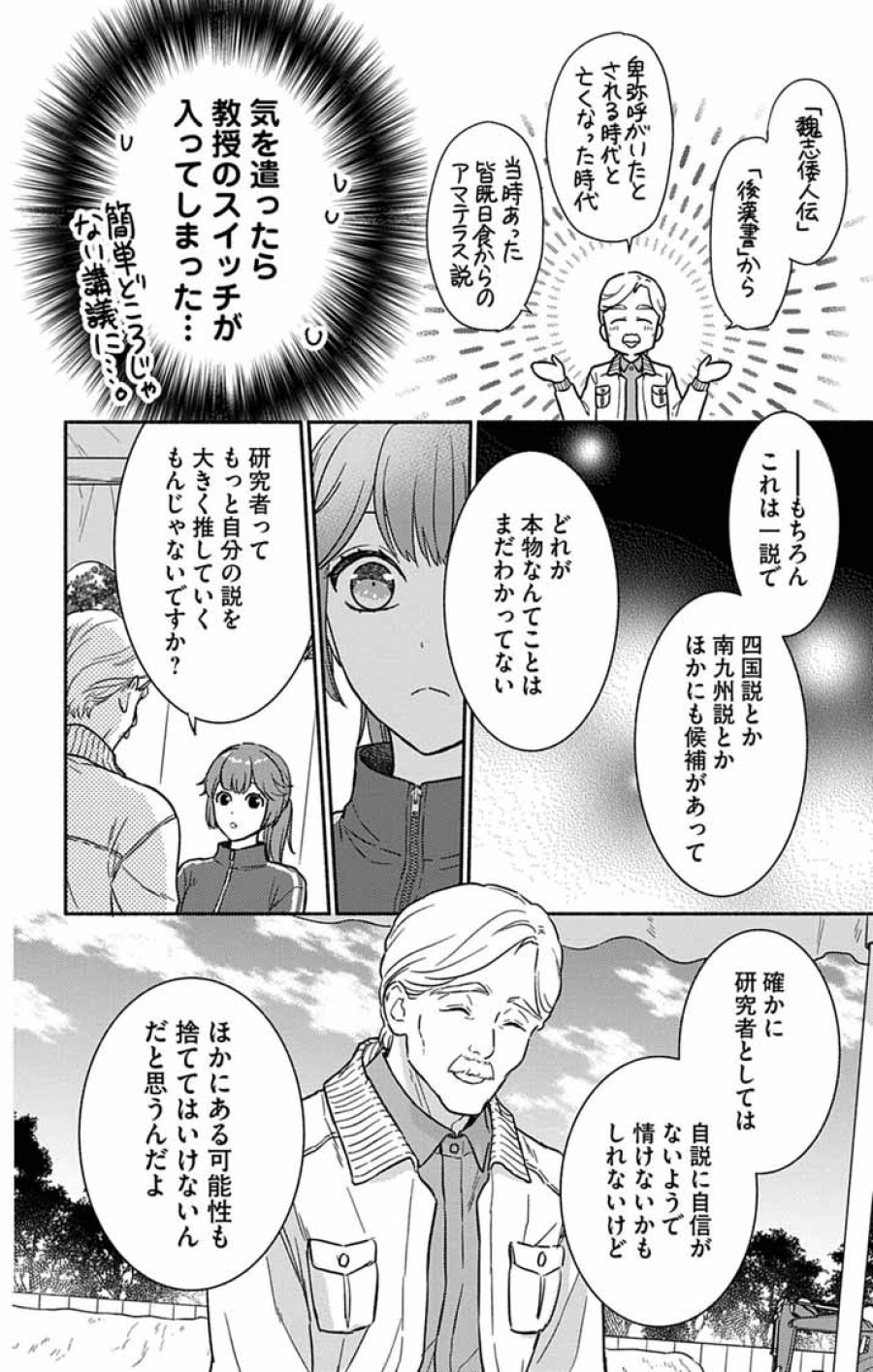 なぞとき遺跡発掘部 第14話 - Page 5