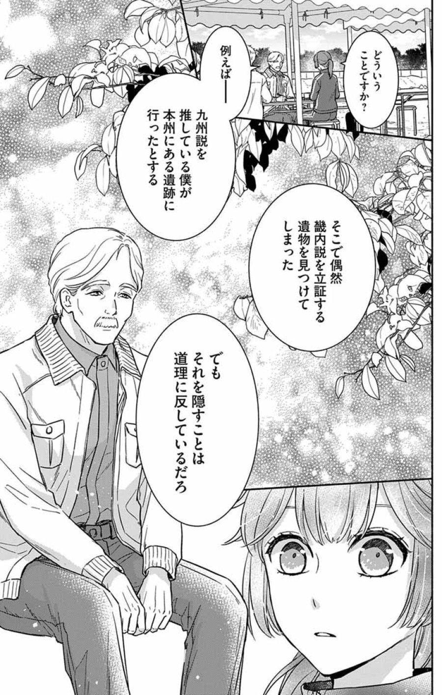 なぞとき遺跡発掘部 第14話 - Page 6