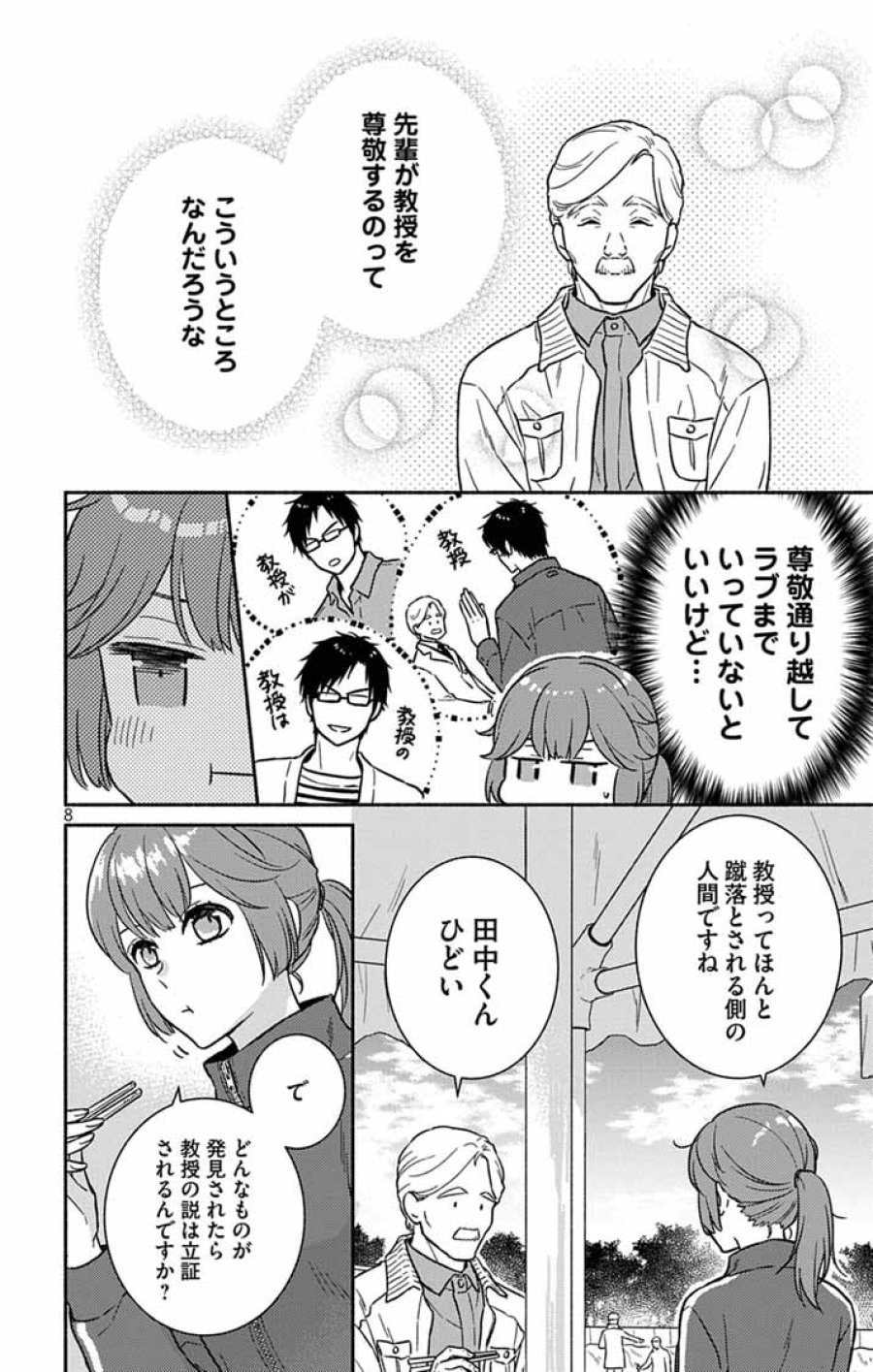 なぞとき遺跡発掘部 第14話 - Page 7