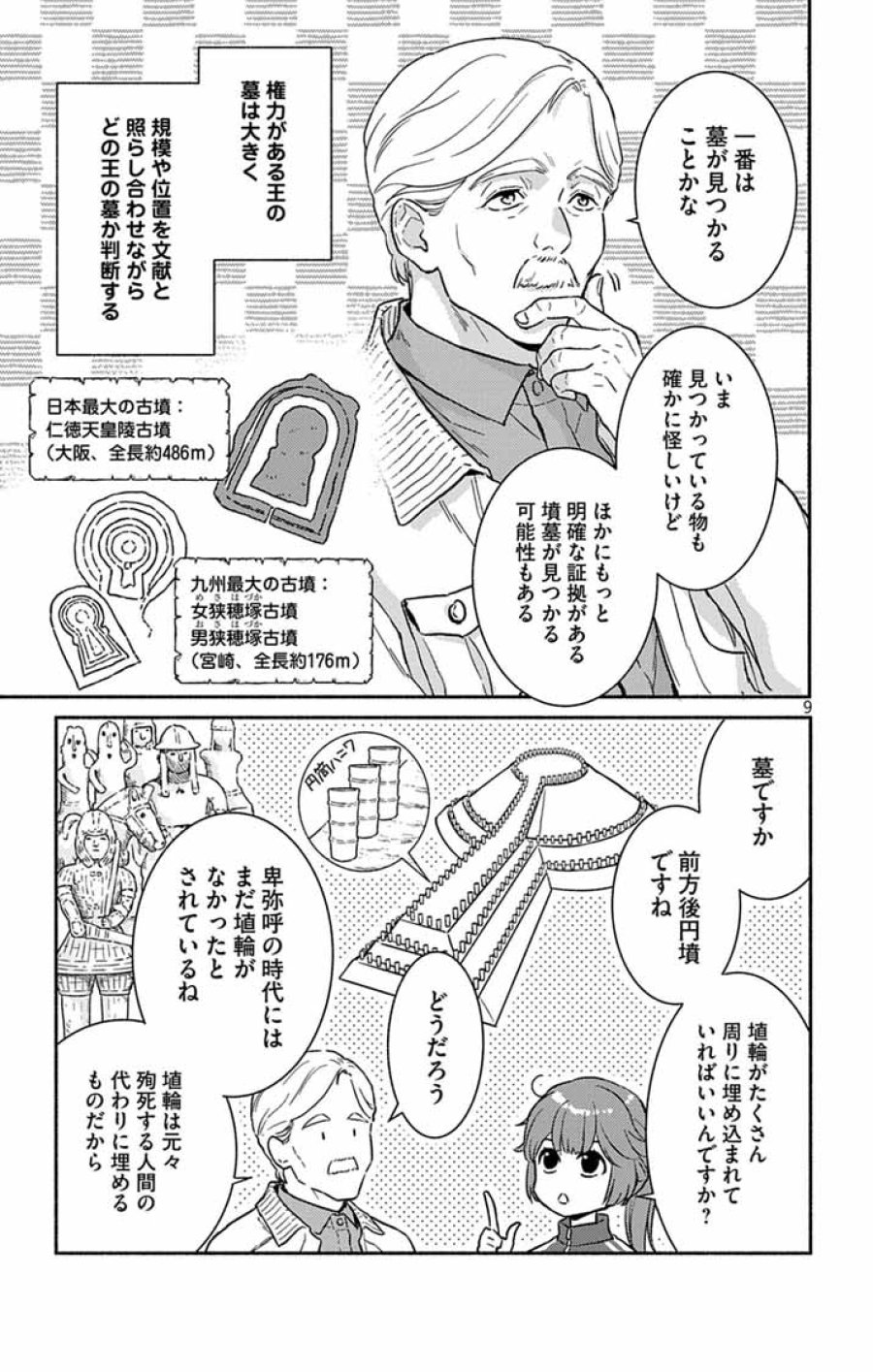 なぞとき遺跡発掘部 第14話 - Page 8