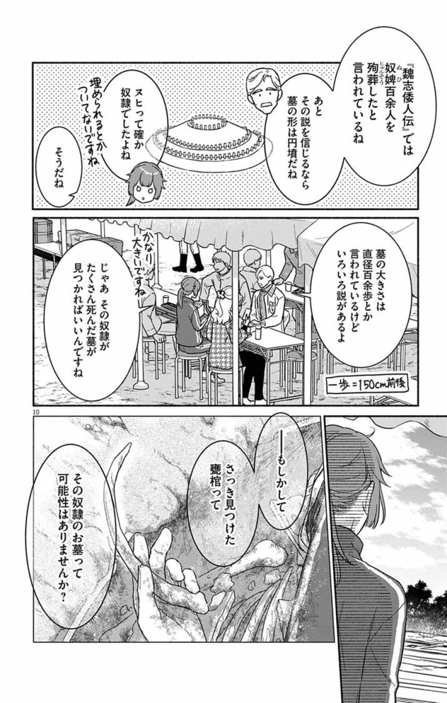 なぞとき遺跡発掘部 第14話 - Page 9