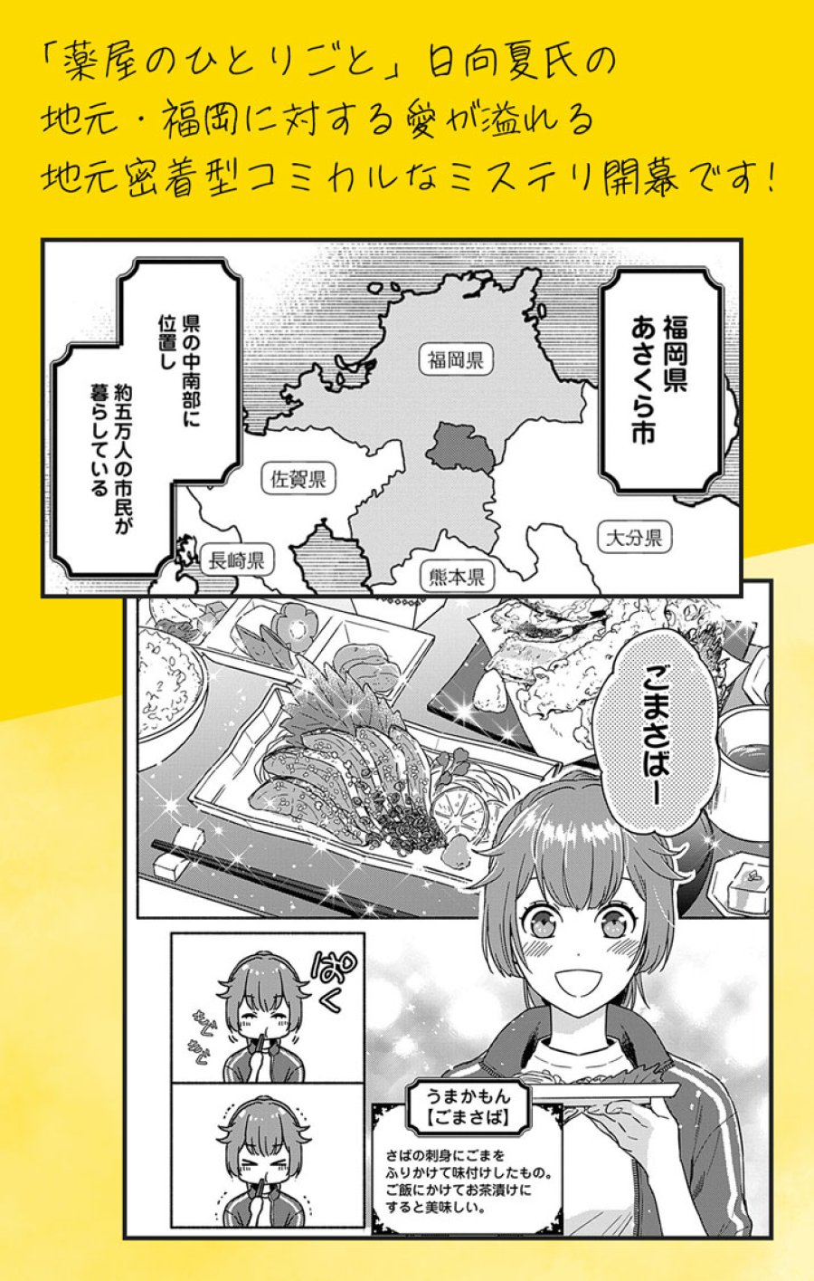 なぞとき遺跡発掘部 第14.5話 - Page 2