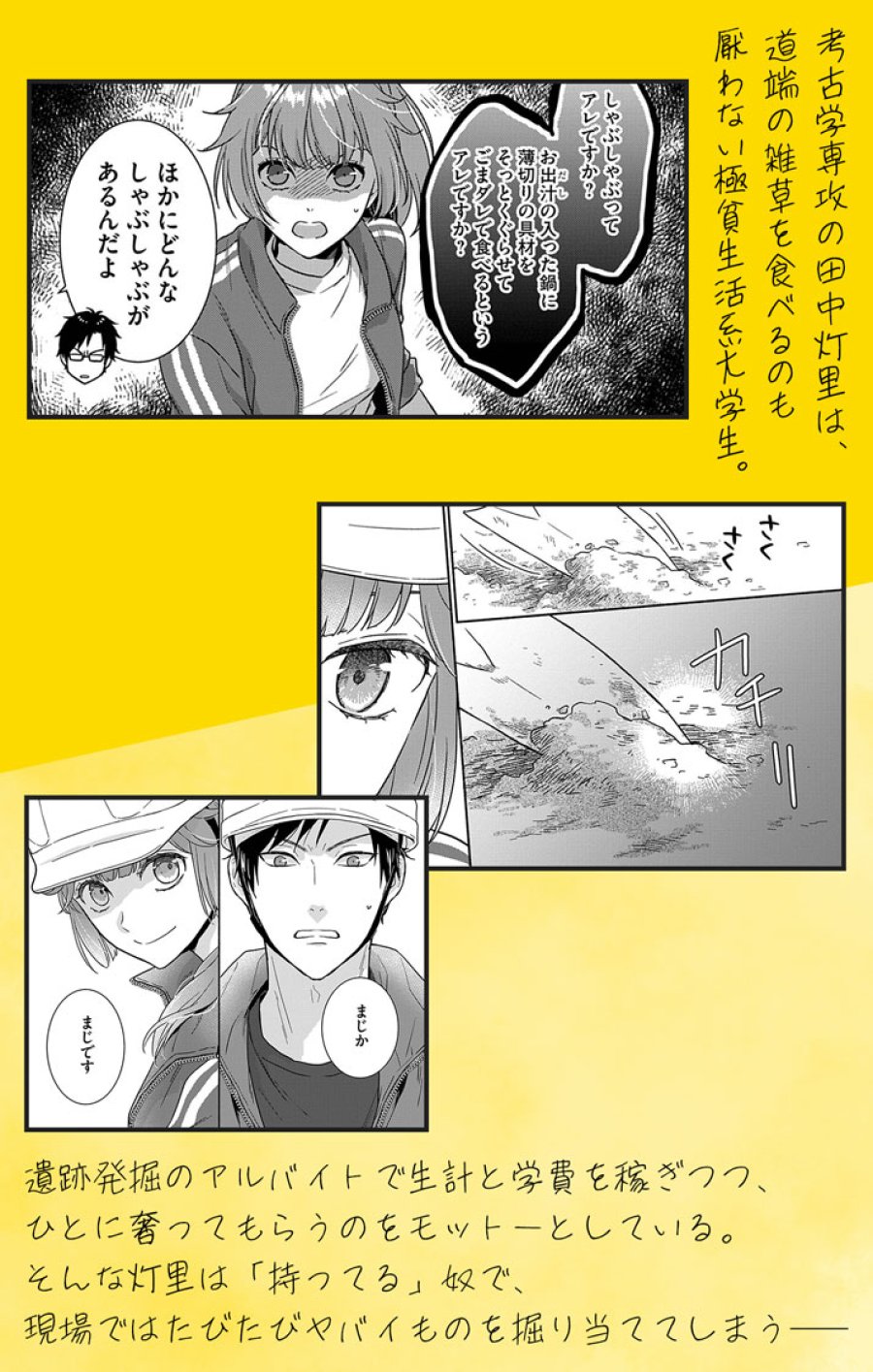 なぞとき遺跡発掘部 第14.5話 - Page 3