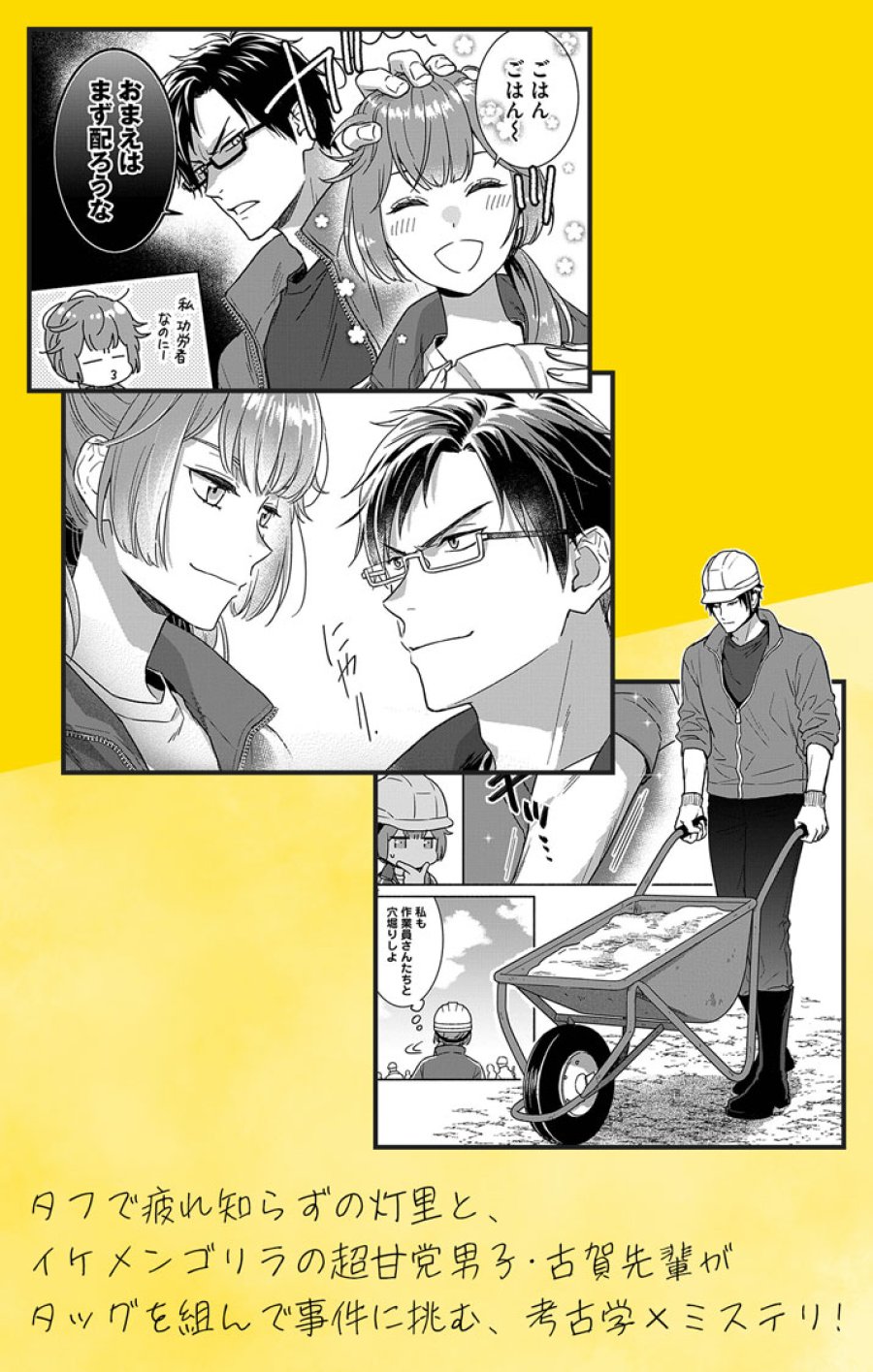 なぞとき遺跡発掘部 第14.5話 - Page 4
