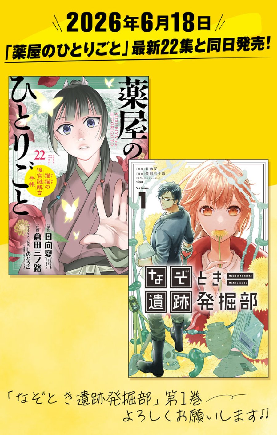 なぞとき遺跡発掘部 第14.5話 - Page 5