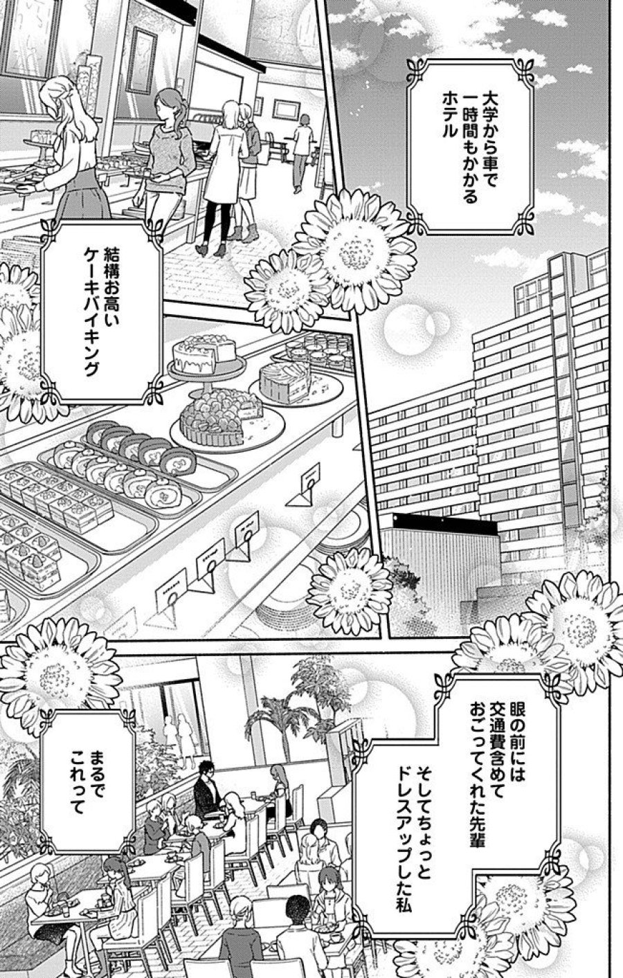 なぞとき遺跡発掘部 第9話 - Trang 1