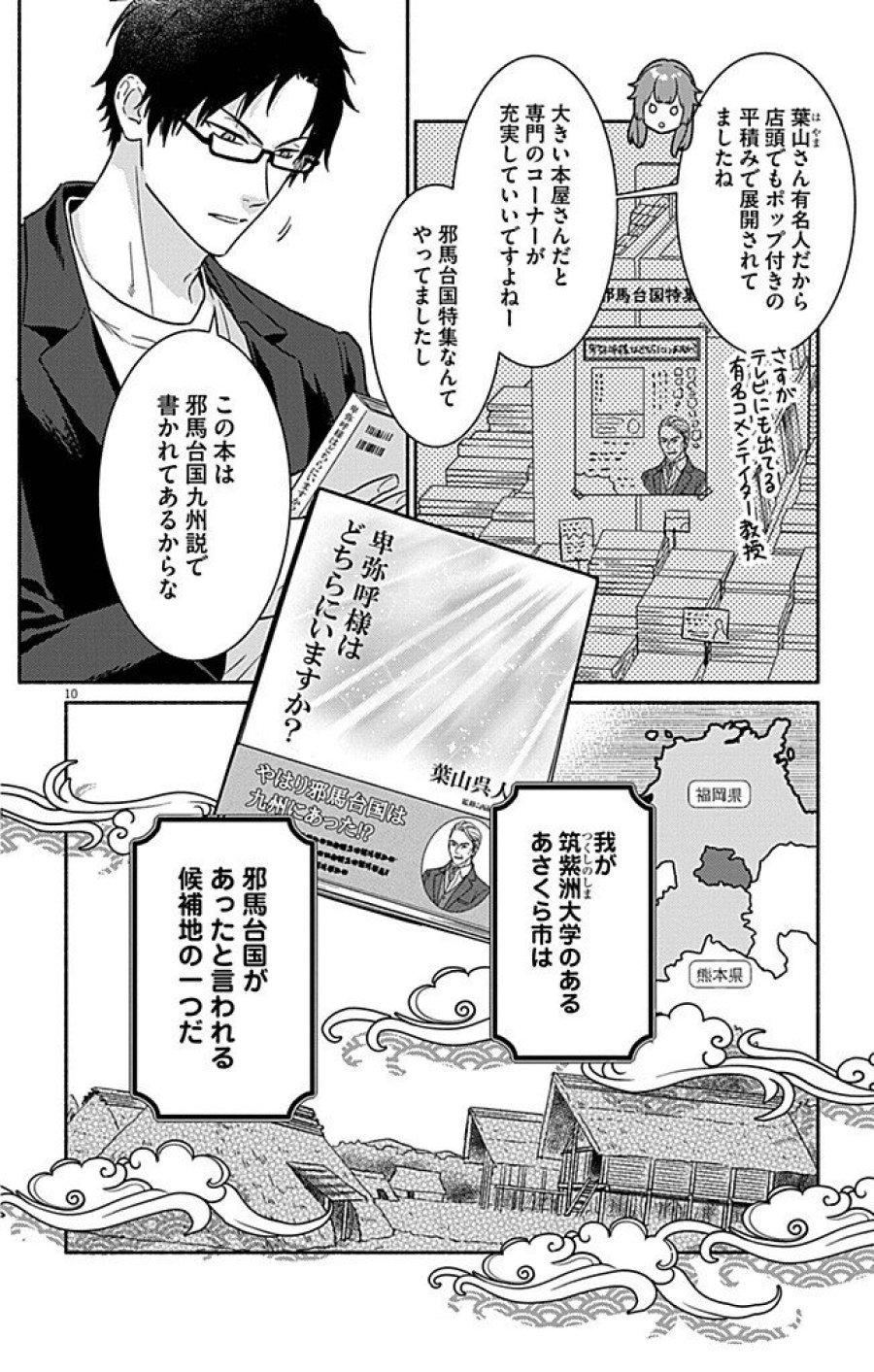 なぞとき遺跡発掘部 第9話 - Trang 10