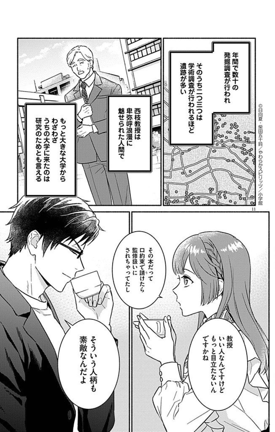 なぞとき遺跡発掘部 第9話 - Trang 11