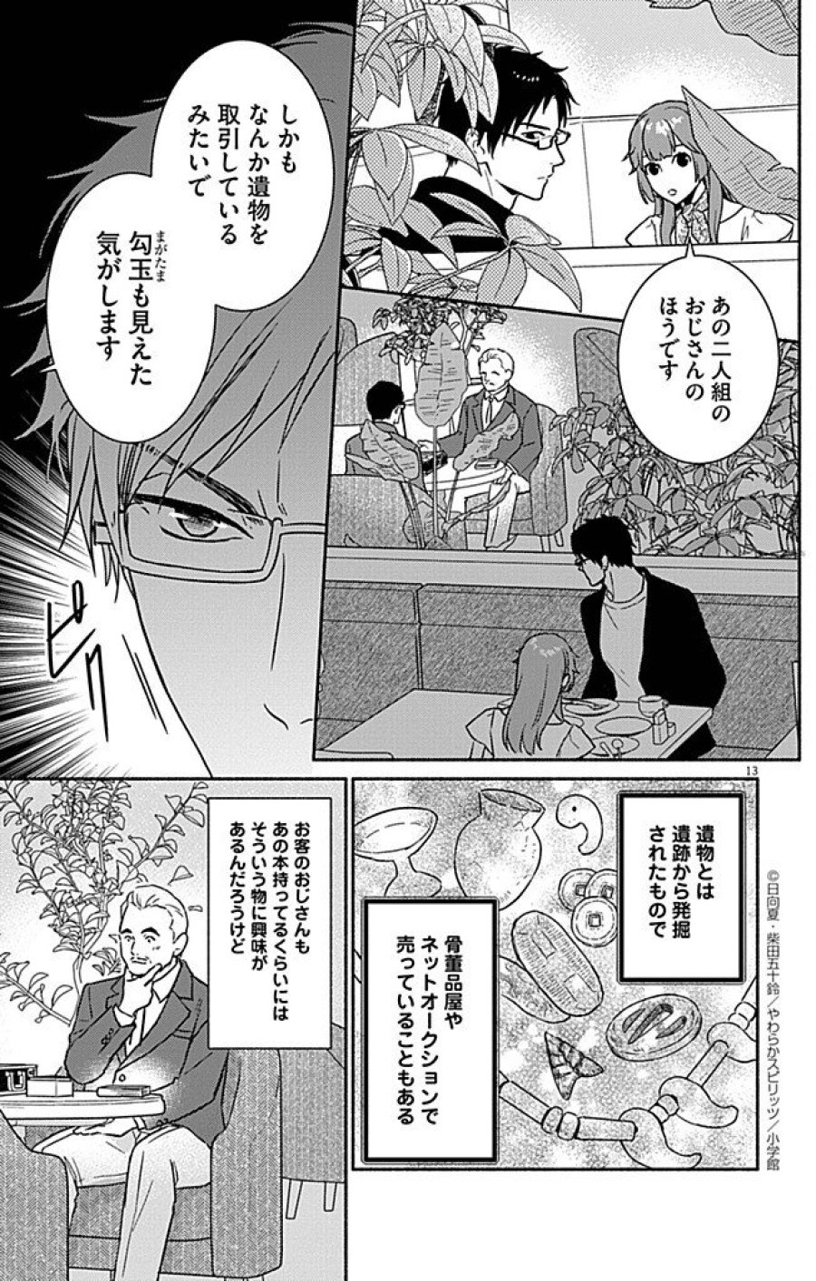 なぞとき遺跡発掘部 第9話 - Trang 13
