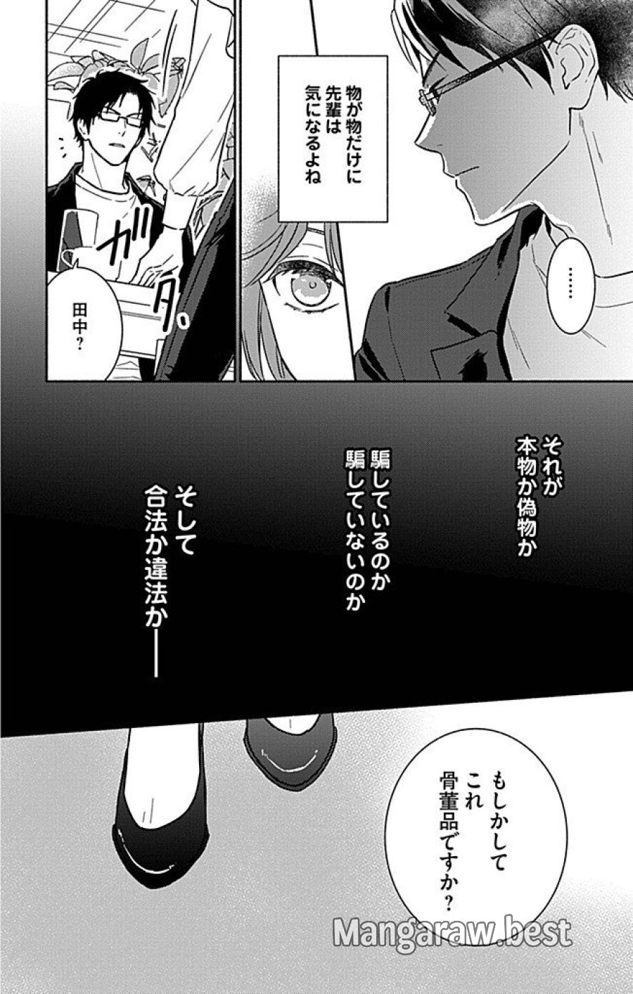 なぞとき遺跡発掘部 第9話 - Trang 14