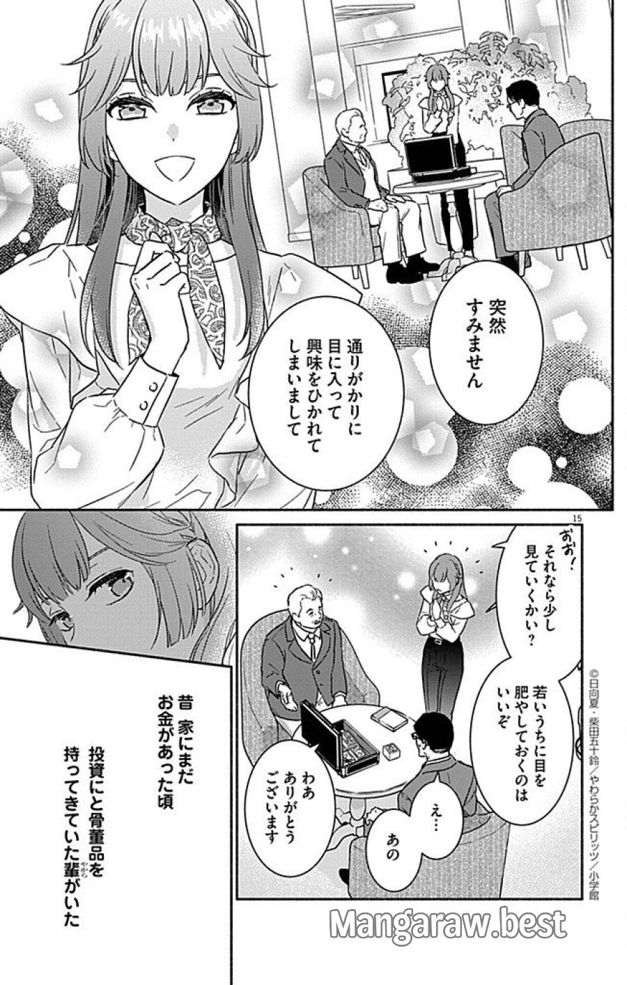 なぞとき遺跡発掘部 第9話 - Trang 15