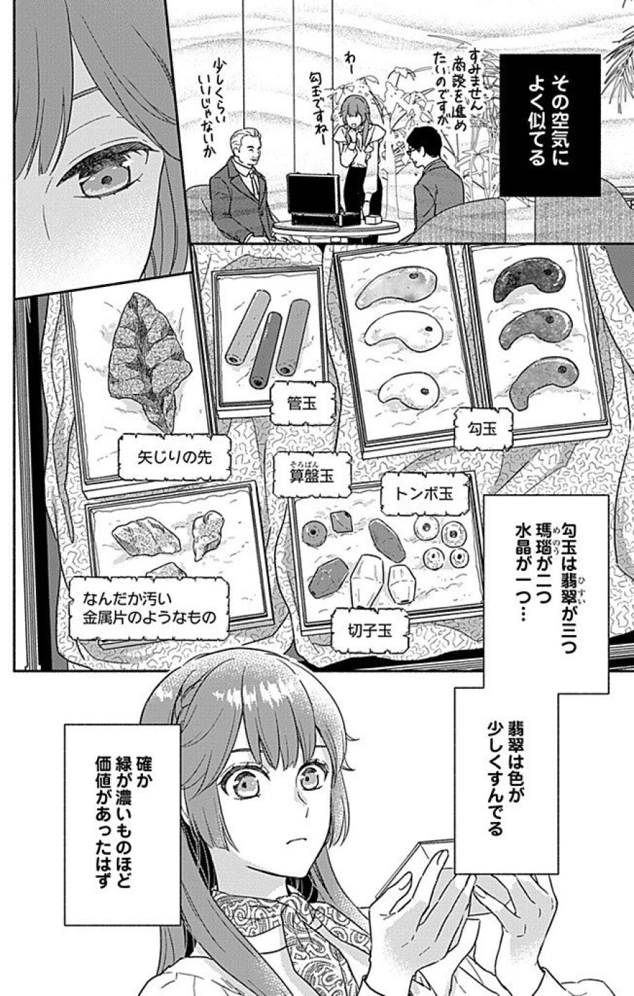 なぞとき遺跡発掘部 第9話 - Trang 16