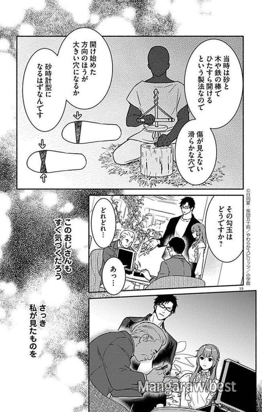 なぞとき遺跡発掘部 第9話 - Trang 19