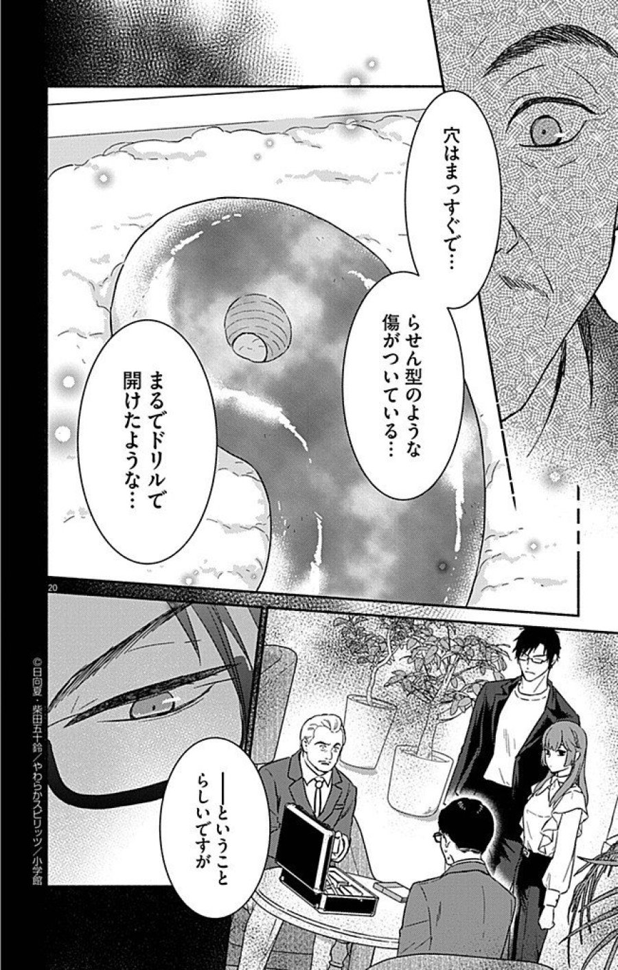 なぞとき遺跡発掘部 第9話 - Trang 20