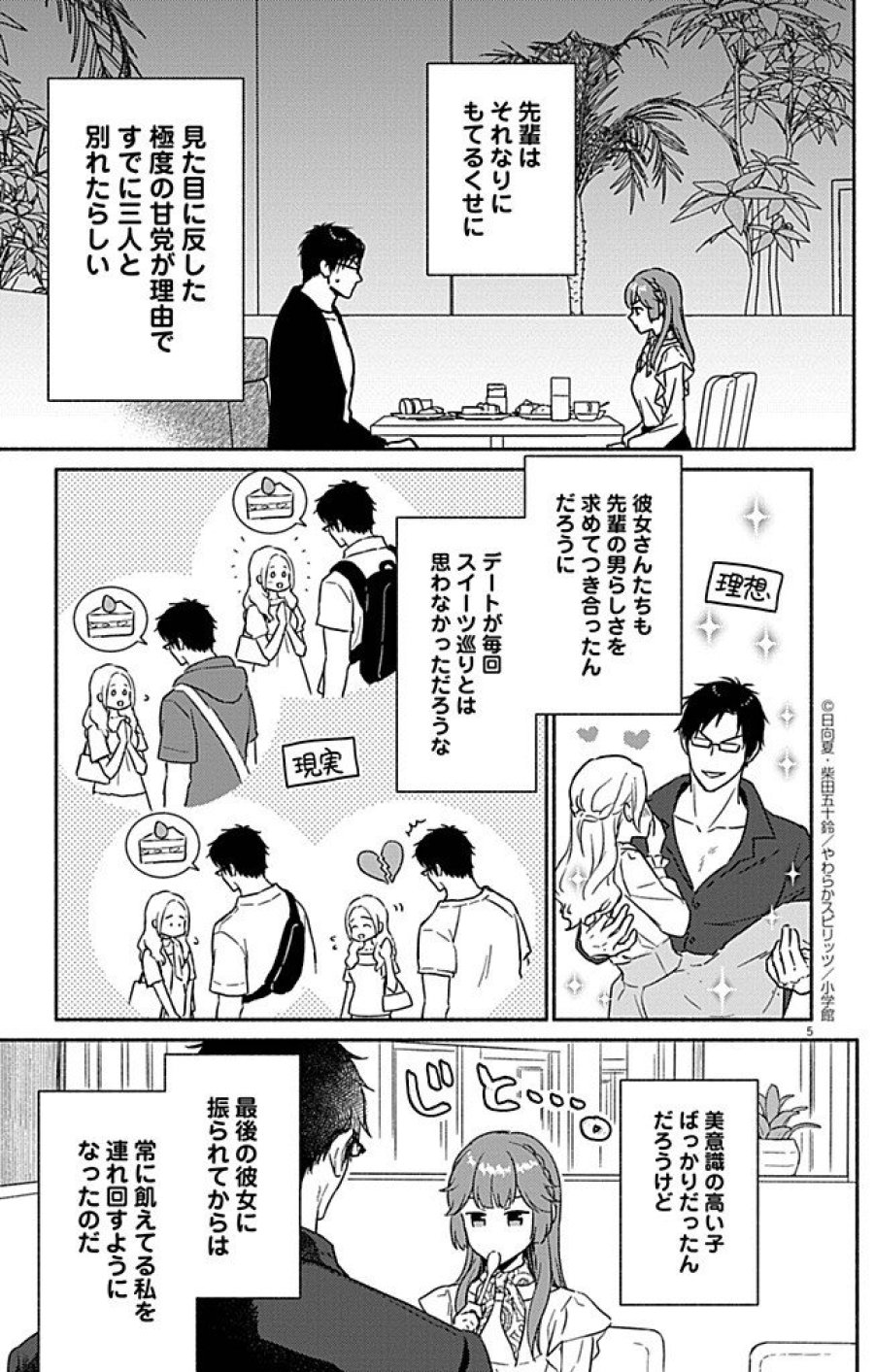 なぞとき遺跡発掘部 第9話 - Trang 5