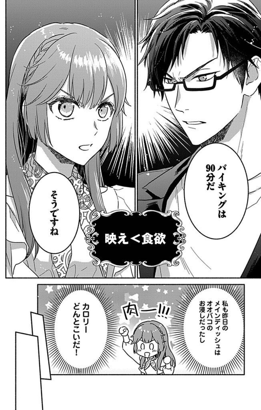 なぞとき遺跡発掘部 第9話 - Trang 8