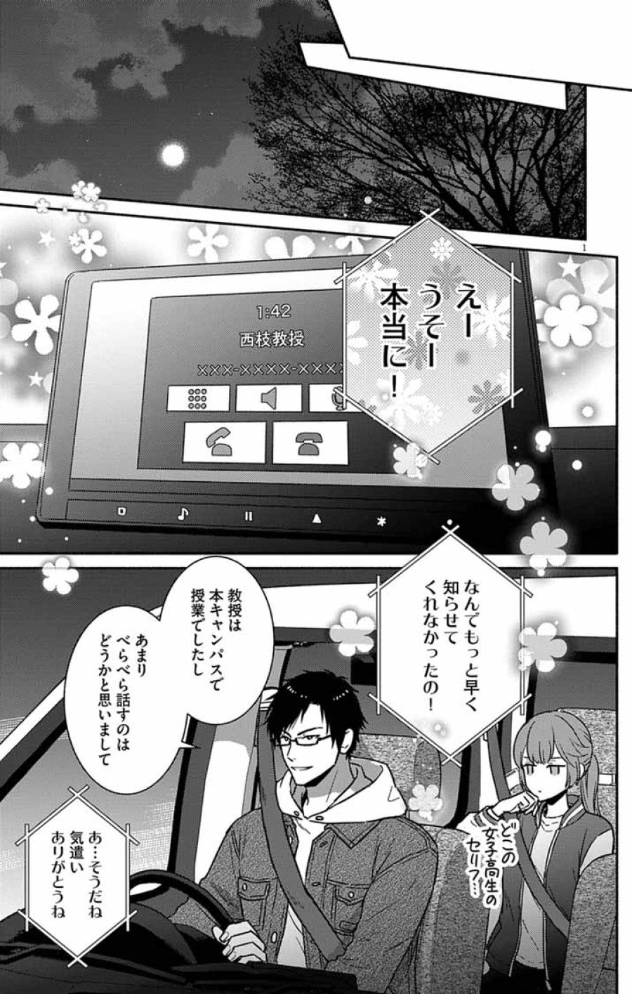 なぞとき遺跡発掘部 第16話 - Page 1