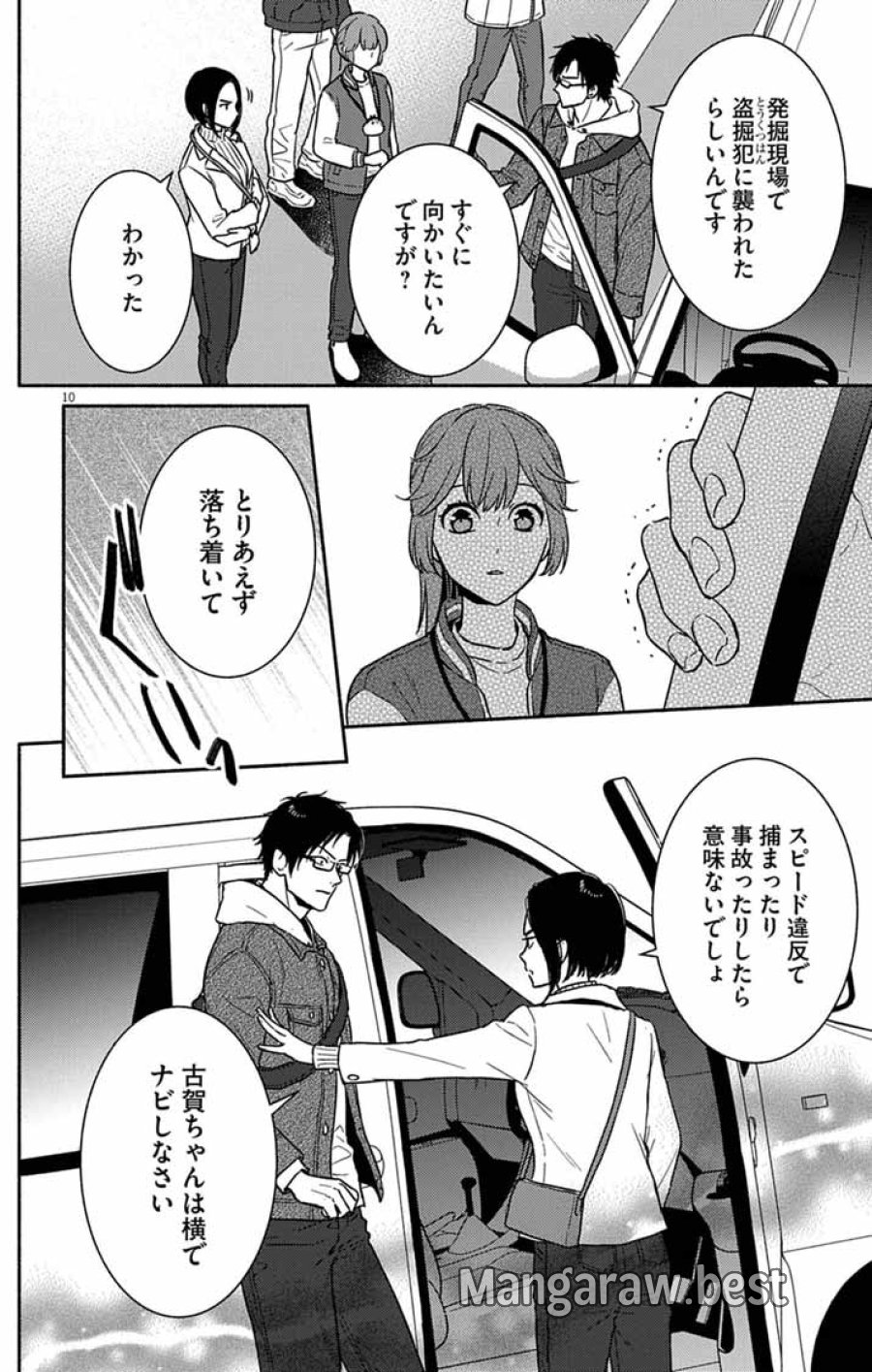 なぞとき遺跡発掘部 第16話 - Page 10