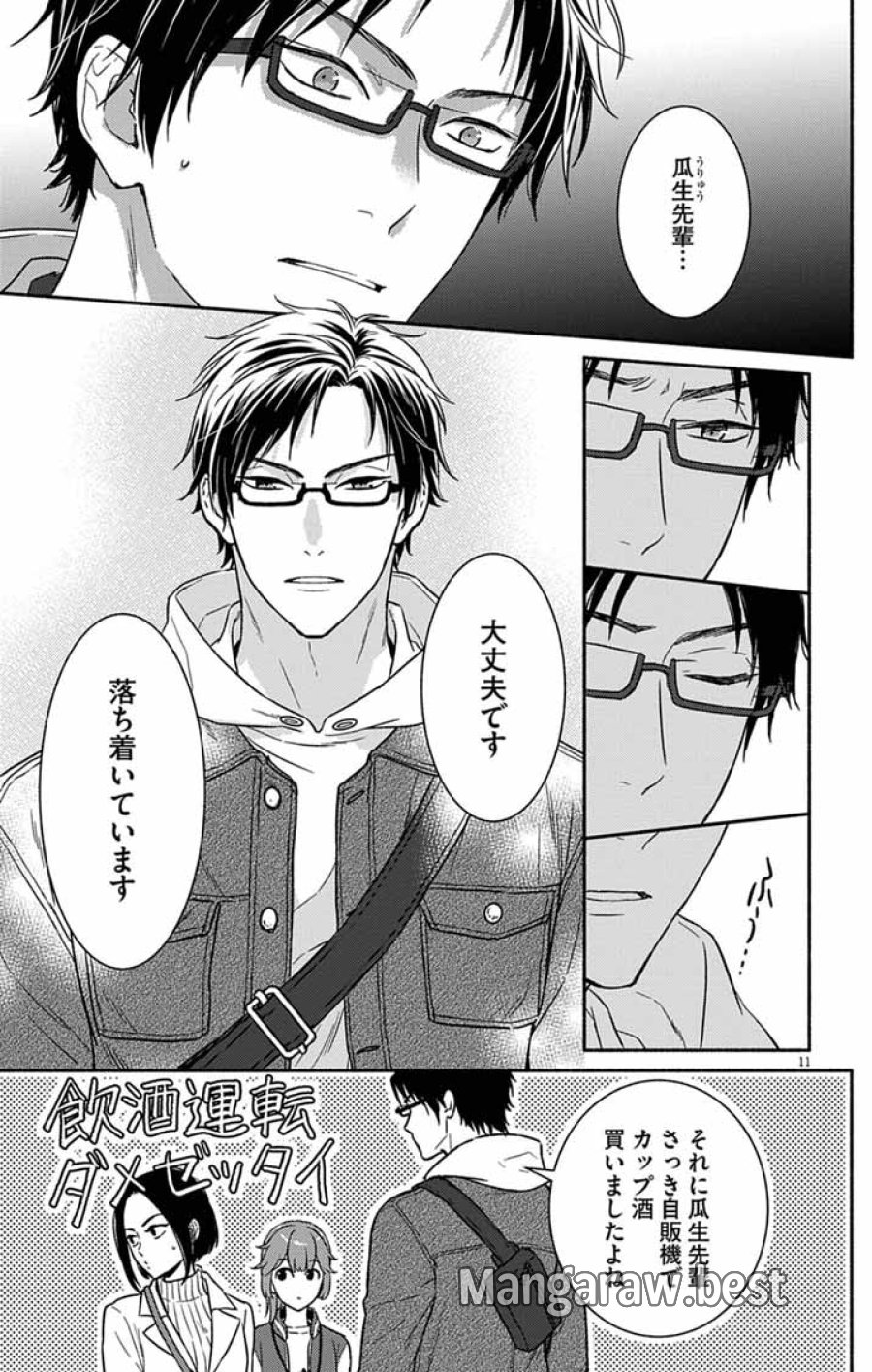 なぞとき遺跡発掘部 第16話 - Page 11