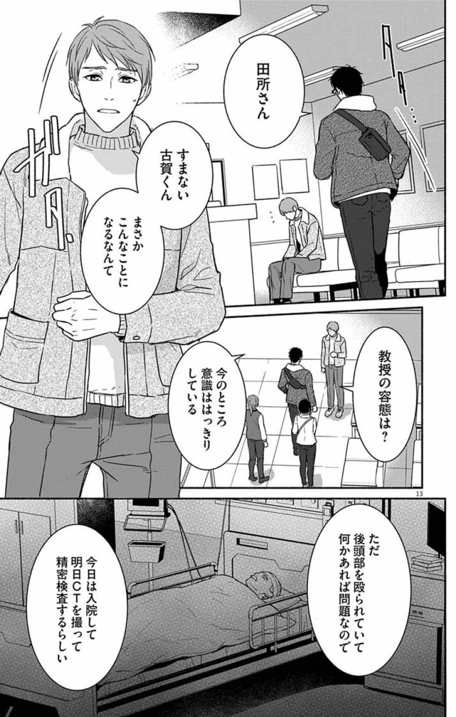 なぞとき遺跡発掘部 第16話 - Page 13