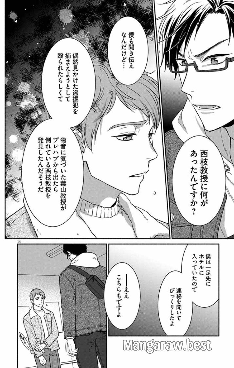 なぞとき遺跡発掘部 第16話 - Page 14