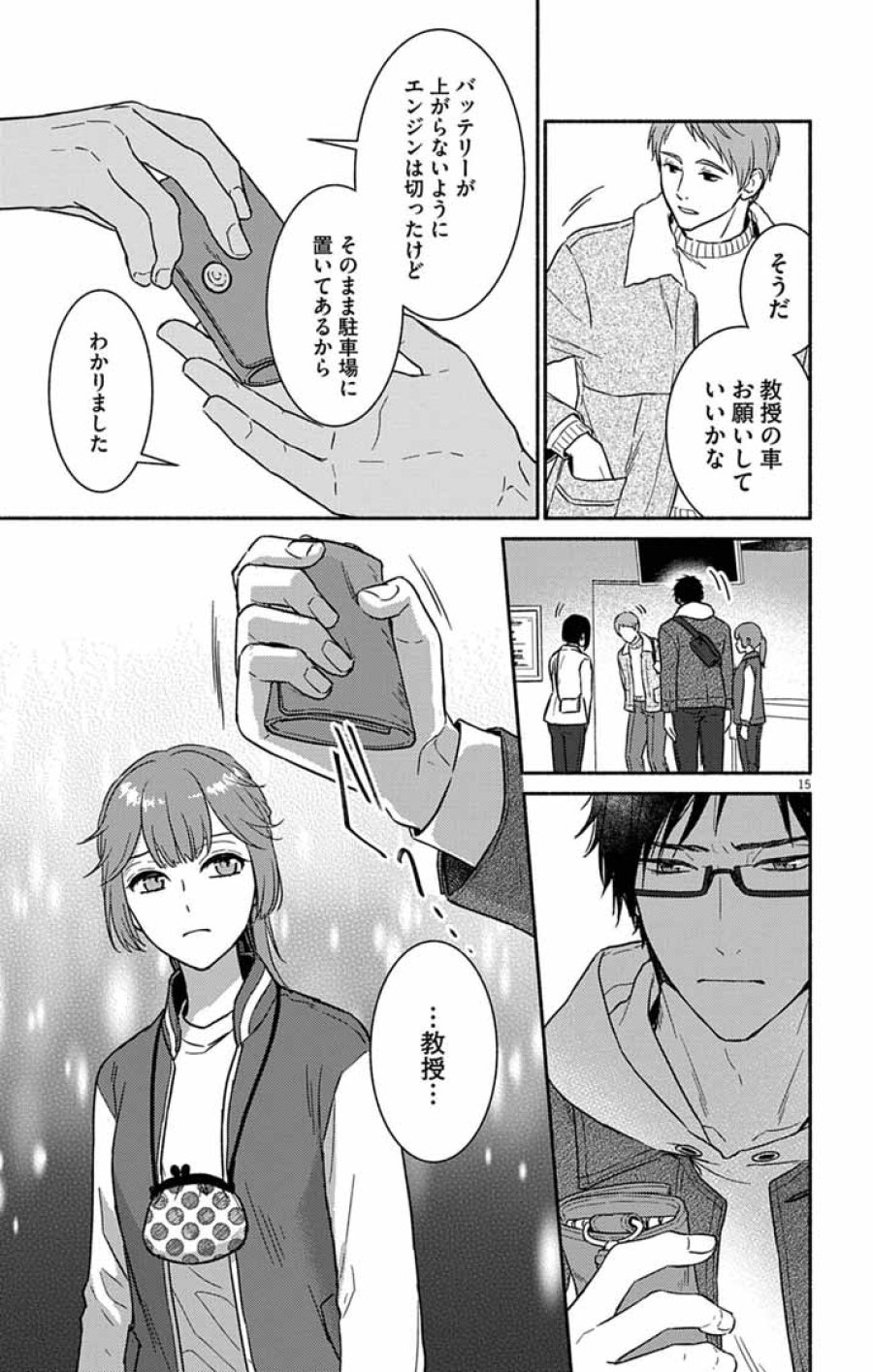 なぞとき遺跡発掘部 第16話 - Page 15