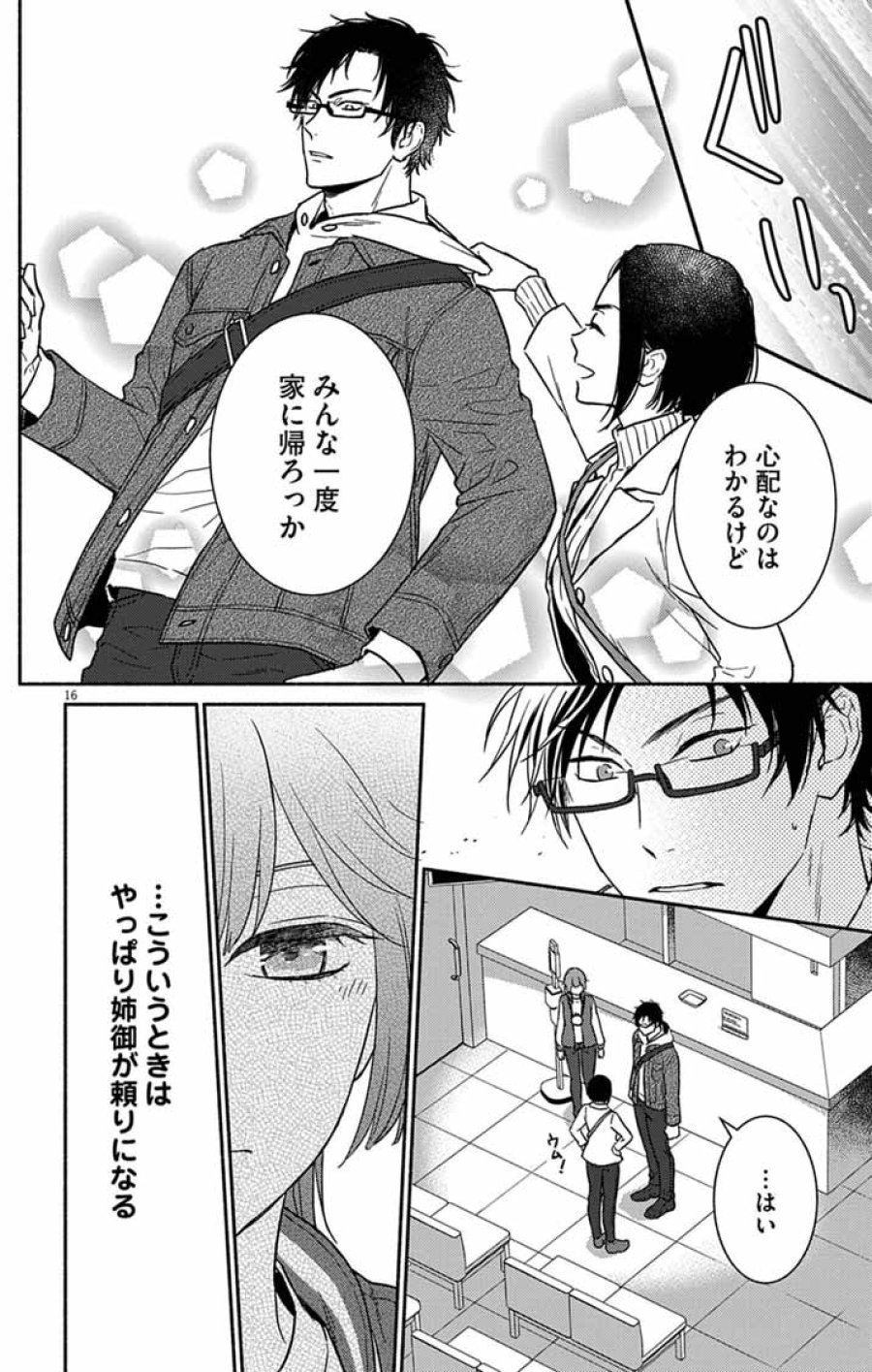 なぞとき遺跡発掘部 第16話 - Page 16