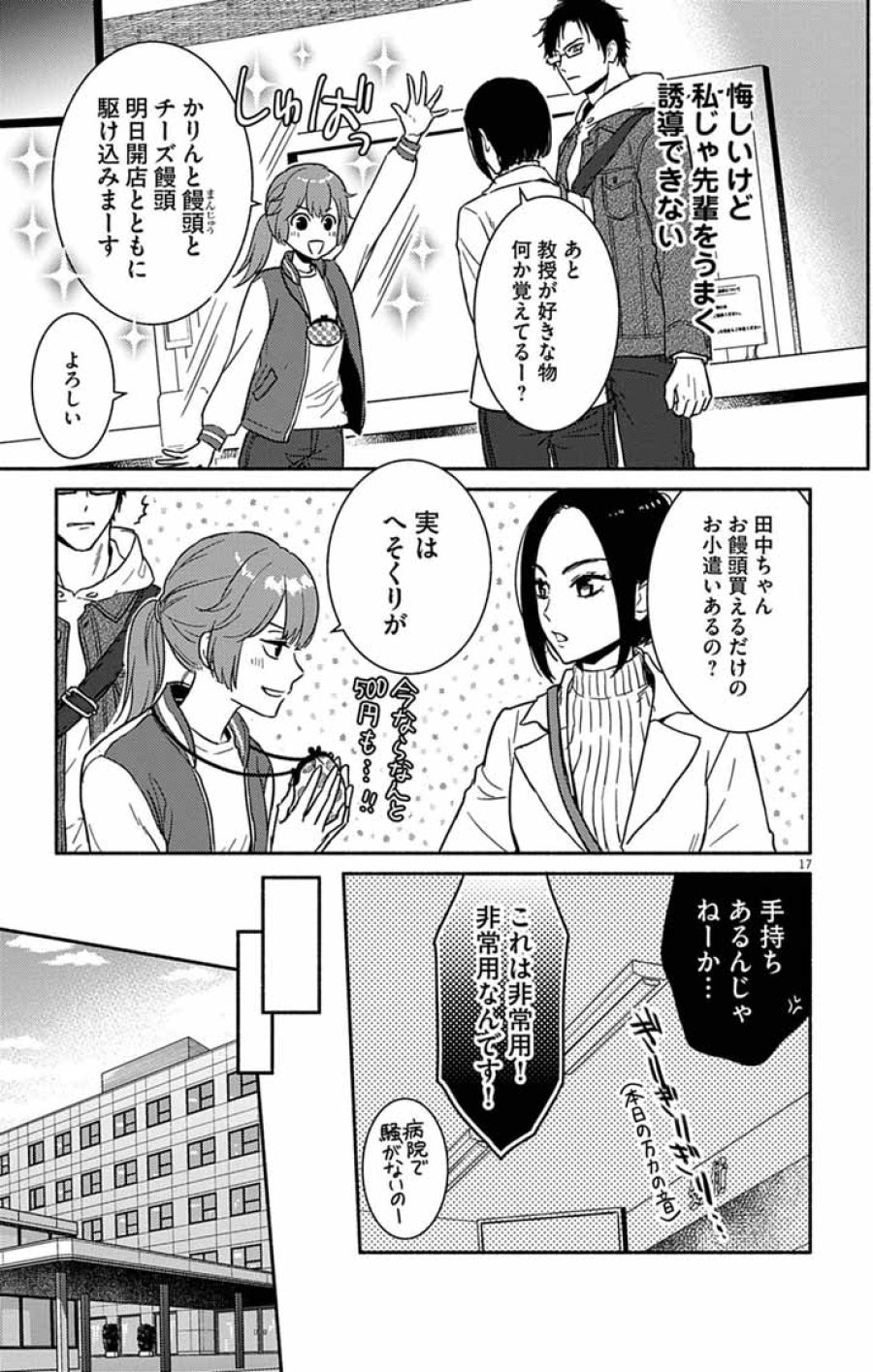 なぞとき遺跡発掘部 第16話 - Page 17
