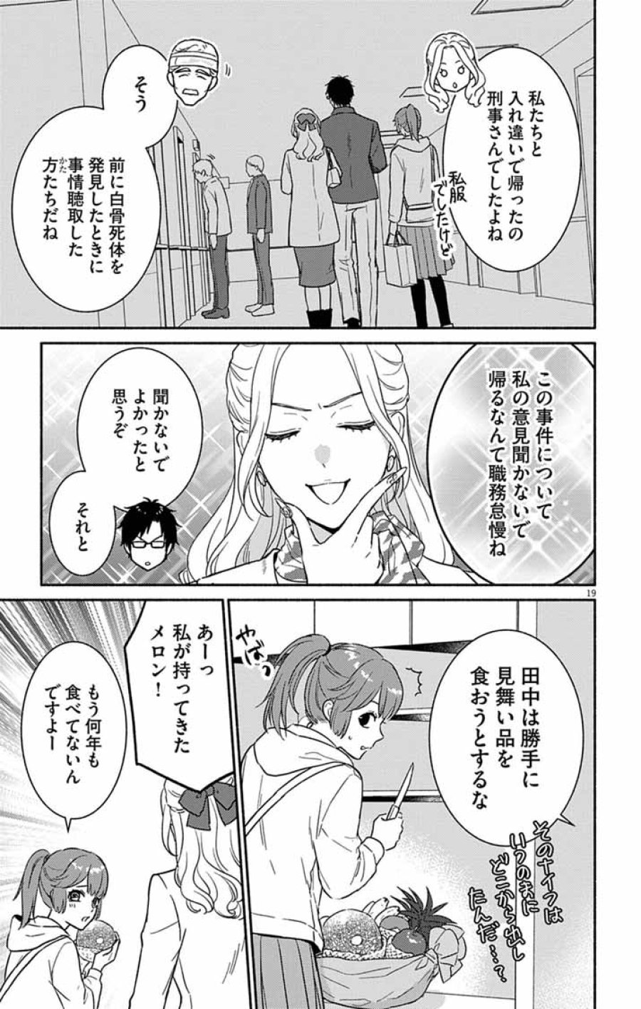 なぞとき遺跡発掘部 第16話 - Page 19