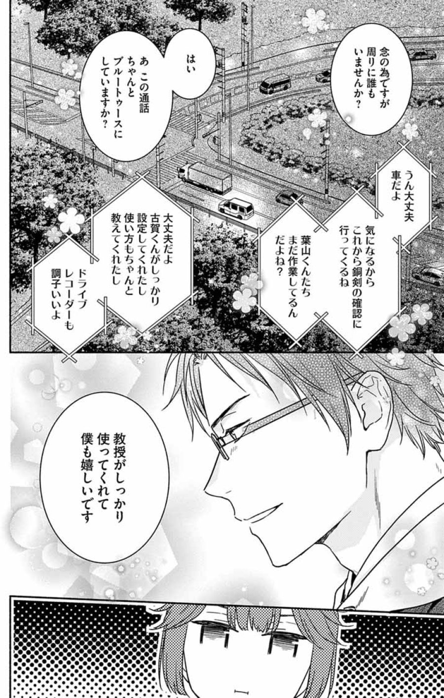 なぞとき遺跡発掘部 第16話 - Page 2