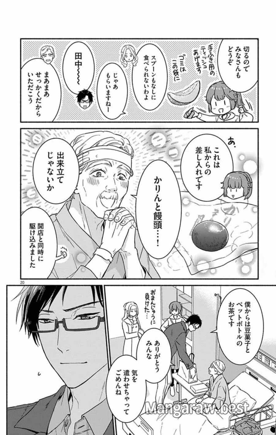 なぞとき遺跡発掘部 第16話 - Page 20