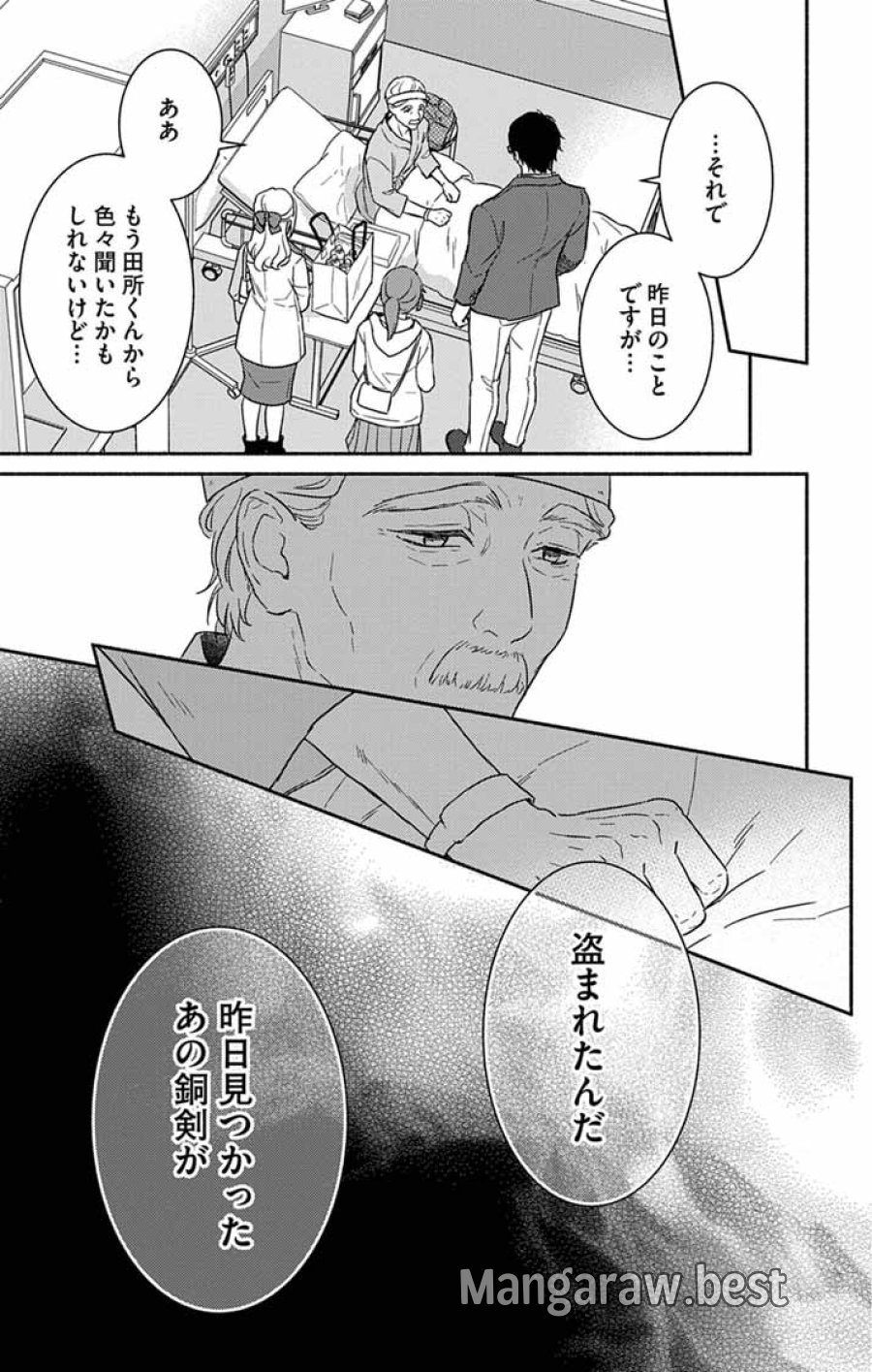 なぞとき遺跡発掘部 第16話 - Page 21