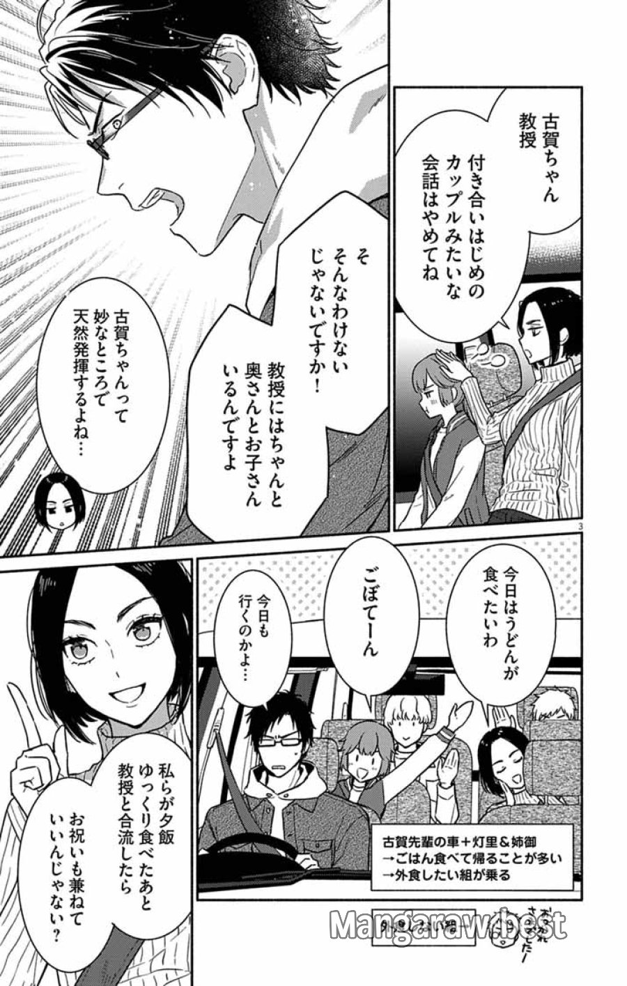 なぞとき遺跡発掘部 第16話 - Page 3